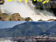 -陕西黄河壶口瀑布旅游区