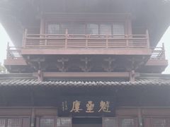 -魁星楼