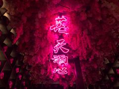 大堂-啤仕多·啤客国潮跳舞BAR(保俶路店)