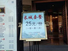 门面-八达岭饭店
