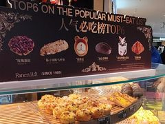 -FANEN法念·烘焙·甜点(万象城店)