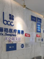 -郑荃丽格医疗美容