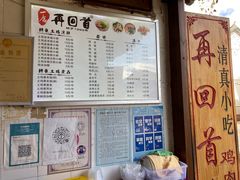 -再回首鸡肉米线(人民路一店)
