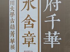 -四川大学博物馆
