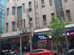 -碎怂烤肉(钟楼柳巷店)