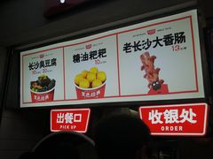 -黑色经典臭豆腐·湖南特产(步行街店)