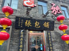 -张包铺(道外店)