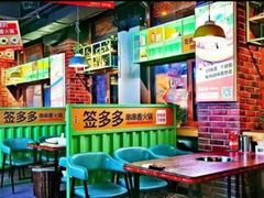 -签多多串串香火锅