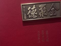 -全聚德(双井店)