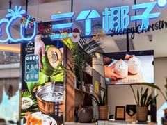 -三个椰子·现砍椰子鸡(金源CBD店)