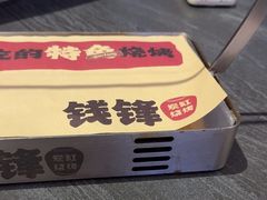 -钱锋炭缸烧烤(南湖大路总店)