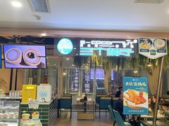 -三个椰子·现砍椰子鸡(金源CBD店)
