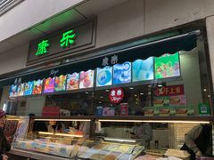 门面-康乐(滨江道店)