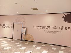 -济南恒隆广场