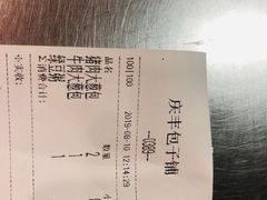 -庆丰包子铺(大屯路店)