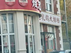 -炆艺乳鸽·煲仔饭大排档(望京来广营店)