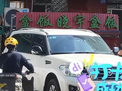 -晓宇盒饭(民安街店)