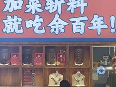 -余百年·现烧烧腊(圆方购物中心店)