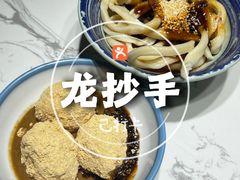 -龙抄手(文殊坊店)