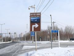 -哈尔滨大剧院