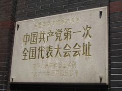 -中共一大纪念馆
