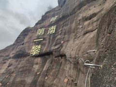 -马头山