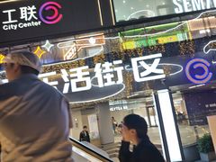 -工联CC