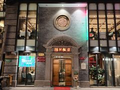 -扬州饭店(南京东路店)