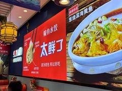 -渔家风味·鲅鱼水饺·央视展播·海鲜天津菜(开发区店)