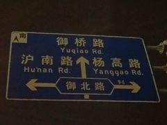-红星美凯龙(上海沪南店)