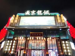 -中街·盛京龙城