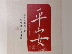-邈墨茶馆(大兜路1号店)