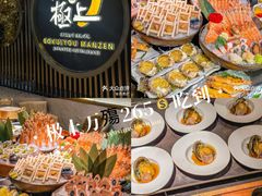 -極上萬膳·日料放题(海岸城店)