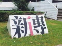 -大埔公路-马料水段香港中文大学(公交站)