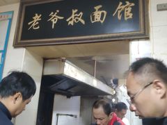 -超爷叔面馆(西园店)