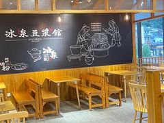 大堂-冰泉豆浆馆(阳朔店)