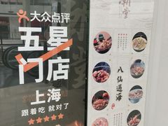 -潮堂 · 潮州菜(恒隆广场店)