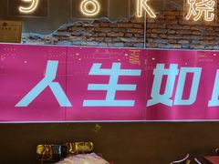 门面-98K烧烤(顺外路店)