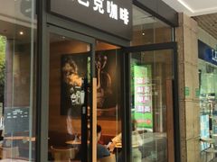 门面-星巴克(中远两湾城店)