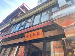 -四季民福烤鸭店(前门廊房二条店)