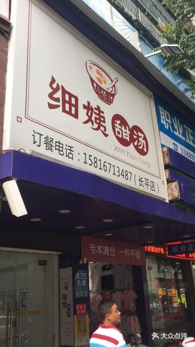 细姨甜汤(长平店-图片-汕头美食-大众点评网