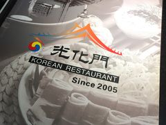 -光化门韩国料理(新地假日广场店)