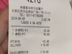 账单-肯德基(尖岭万达店)