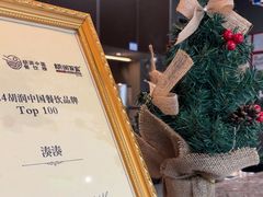 -湊湊火锅·茶憩(皇姑万象汇店)