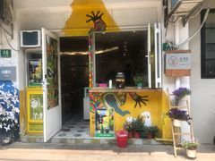 门面-茶是一枝花泡茶店