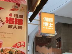 -伽喱博士 Dr.CURRY咖喱饭(太阳宫咖喱店)
