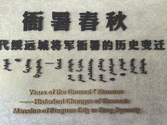 -内蒙古将军衙署博物院