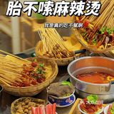 德阳｜速来胎一胎梯锅麻辣烫🥘‼️