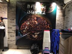 -友乐居羊蝎子(西直门店)