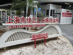 -上海市徐汇区口腔医院